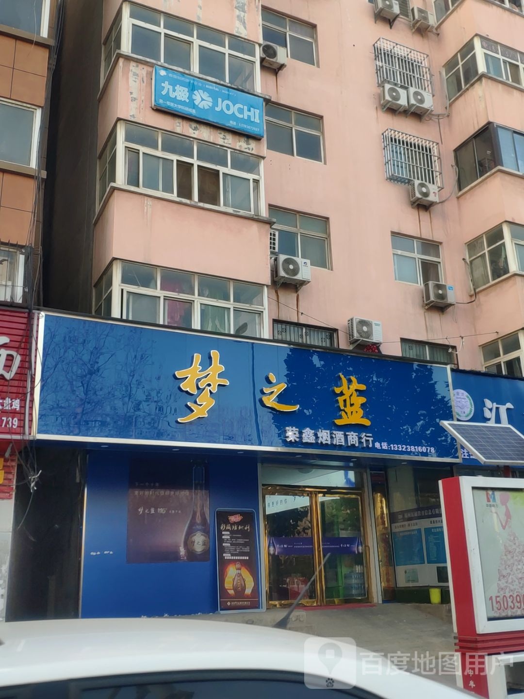 中牟县荣鑫烟酒商行(中兴路店)