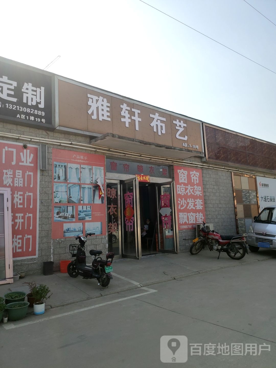 雅轩布艺(孟津路店)