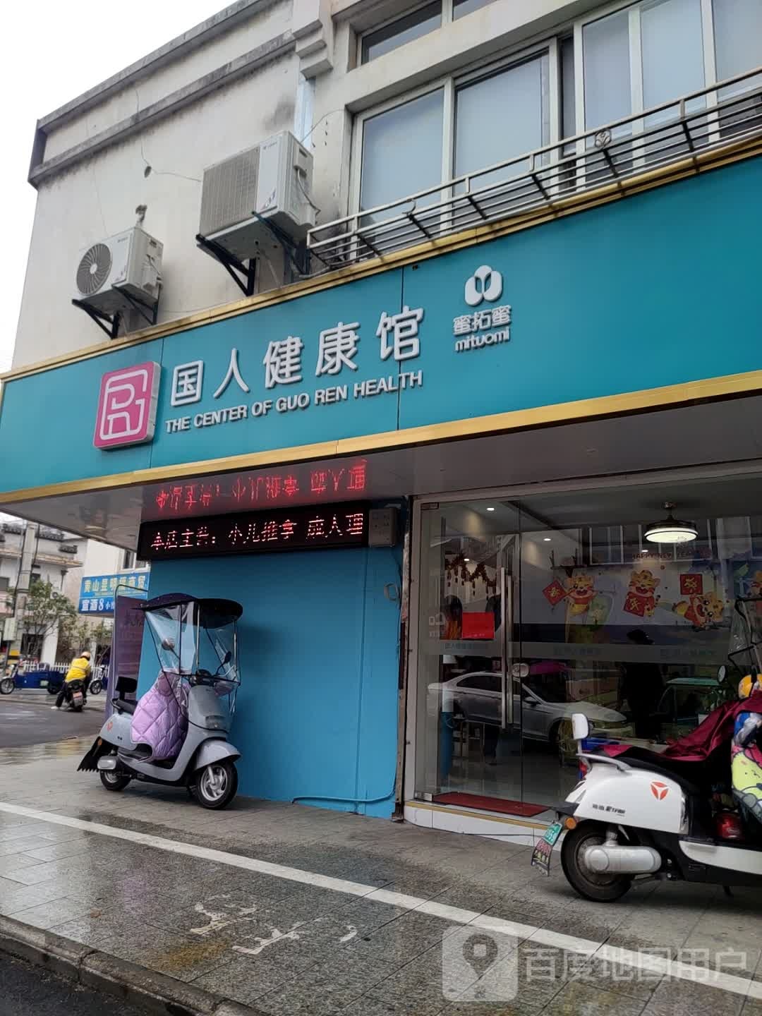 国人健康馆(红星路店)