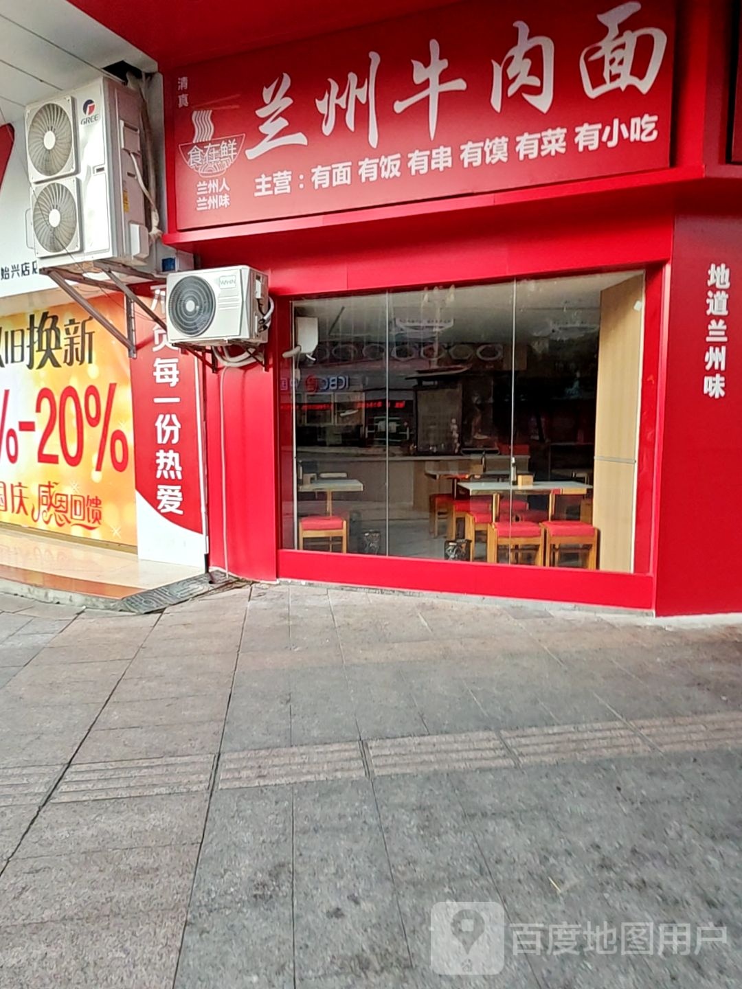 食在鲜兰州牛肉面(清真店)