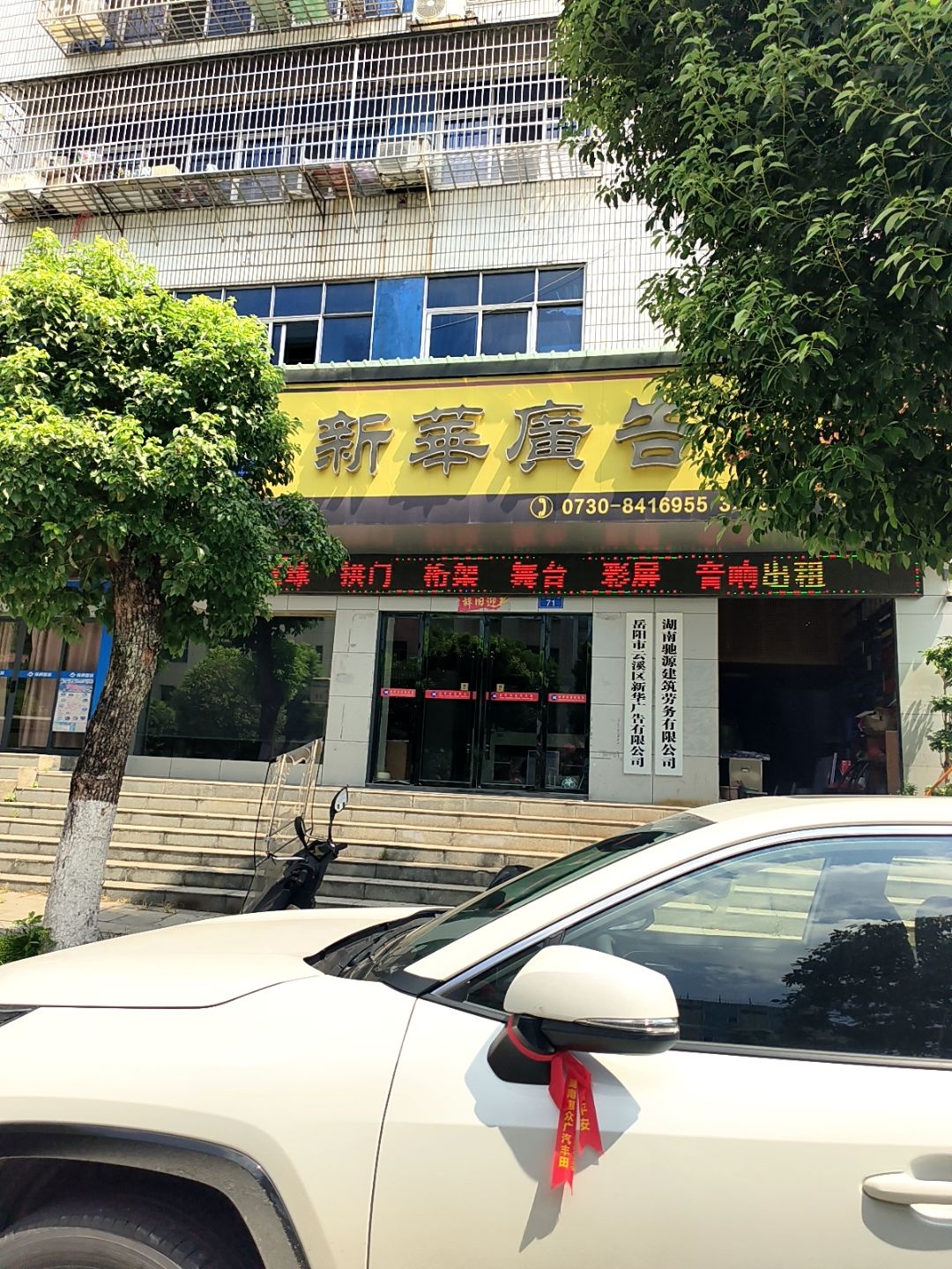 岳阳新华开锁公司