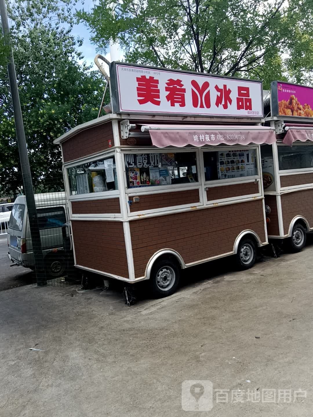 天津市西青区方海凤小吃店