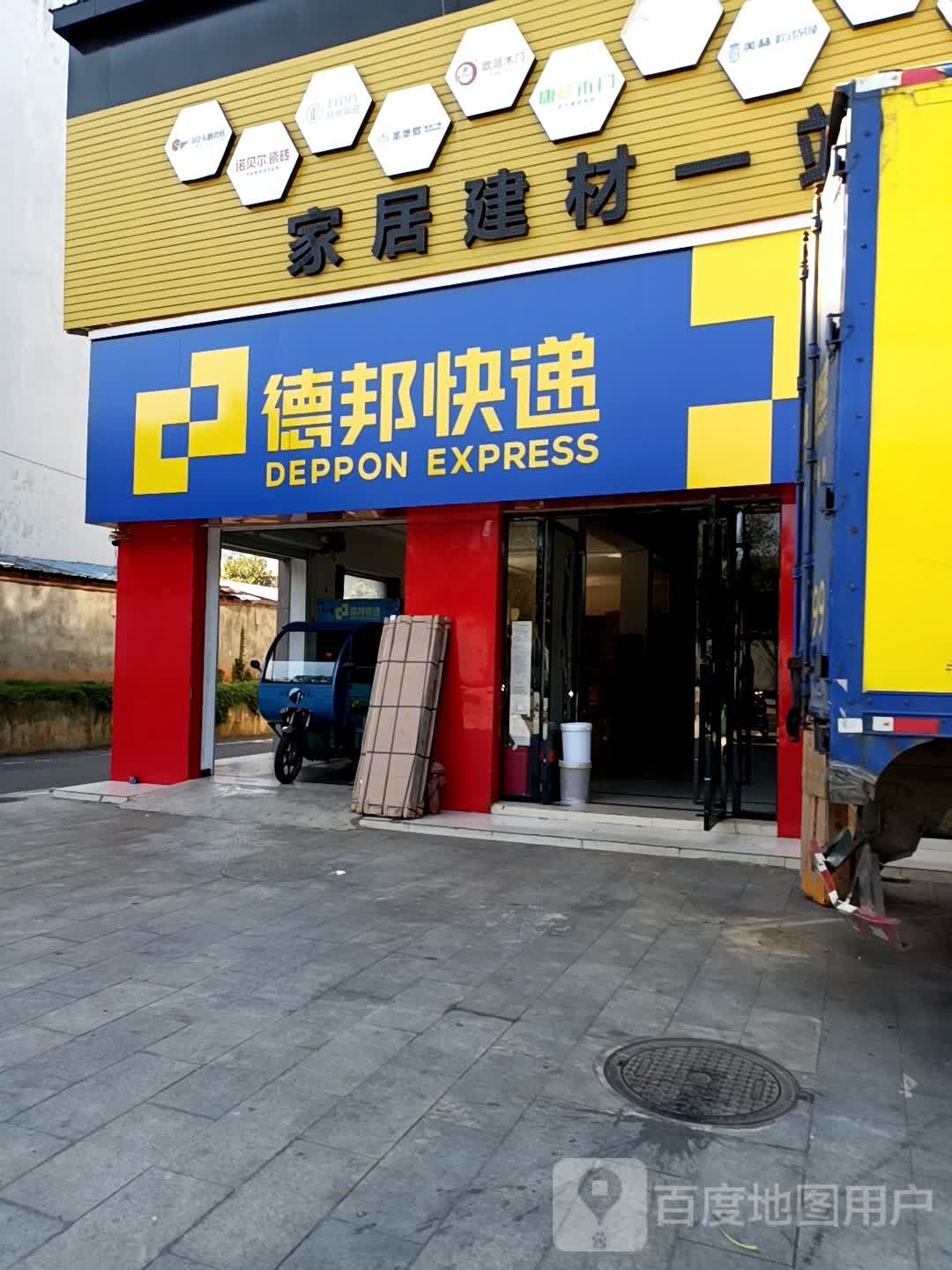 德邦快递(书香嘉苑店)