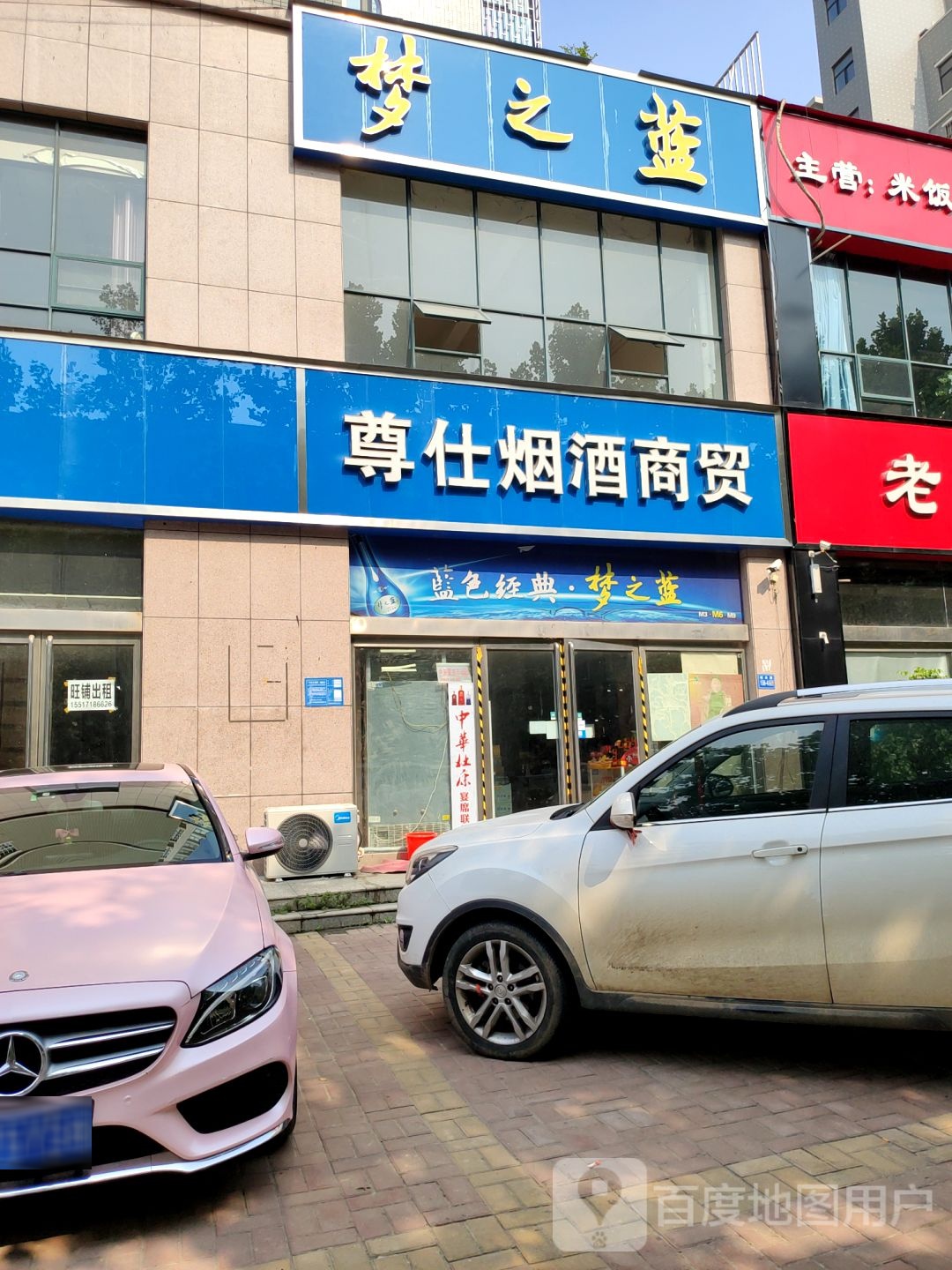 巩义市梦之蓝(桐和街店)