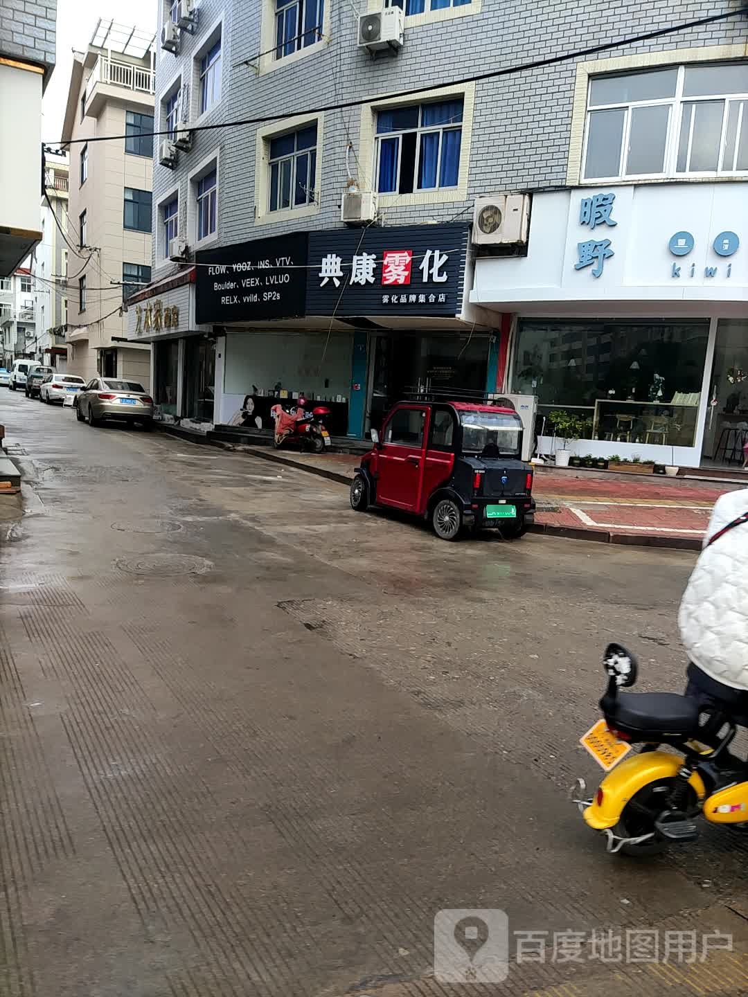 典康雾化