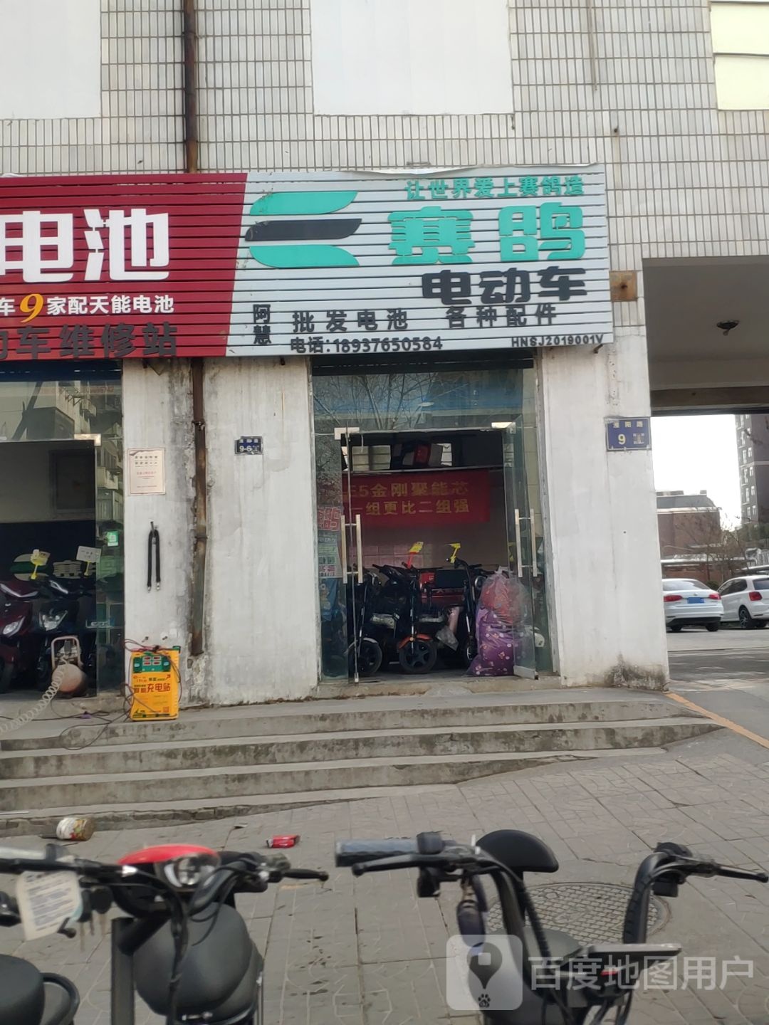 赛鸽电动车(淮阳路店)