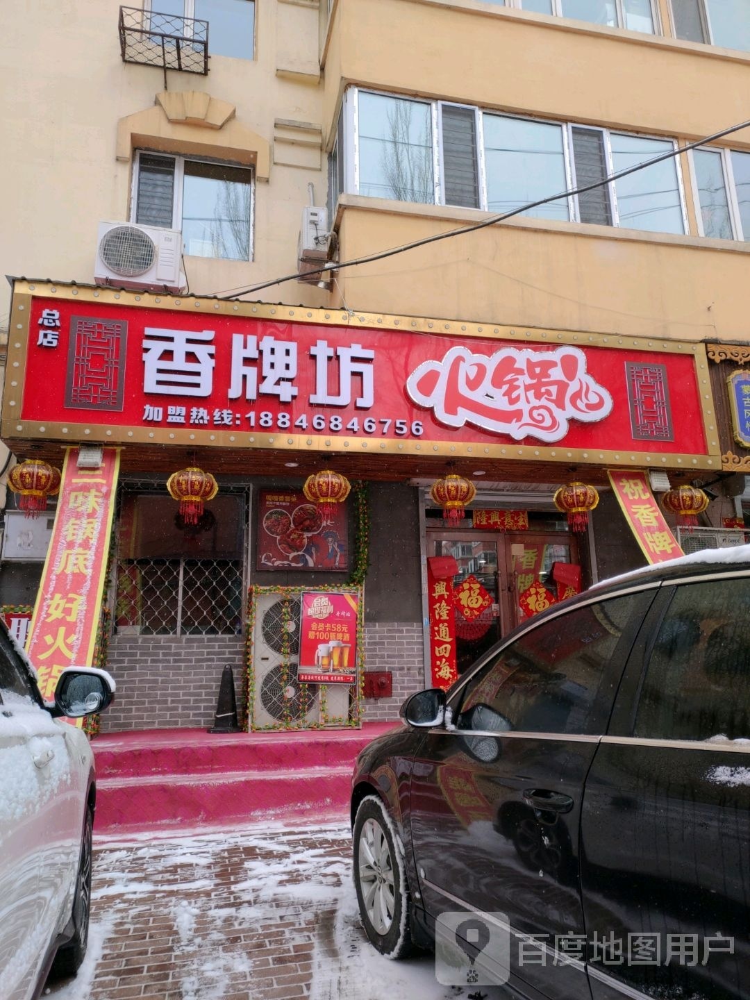 香枝牌嗝坊火锅(幸福街店)