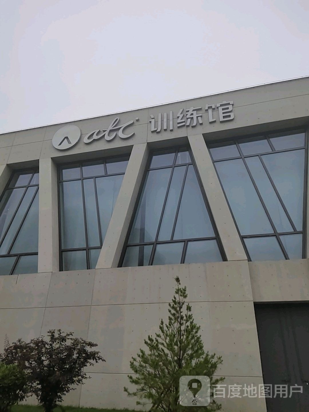 ati训练馆