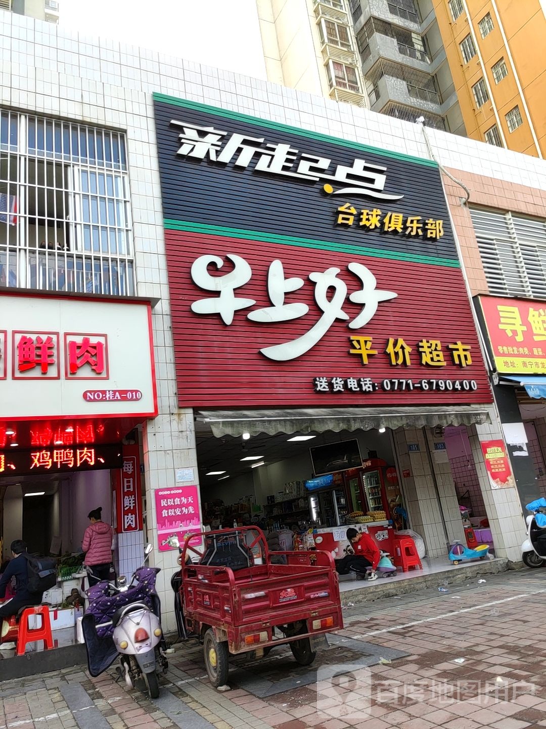 新起点台球俱乐部
