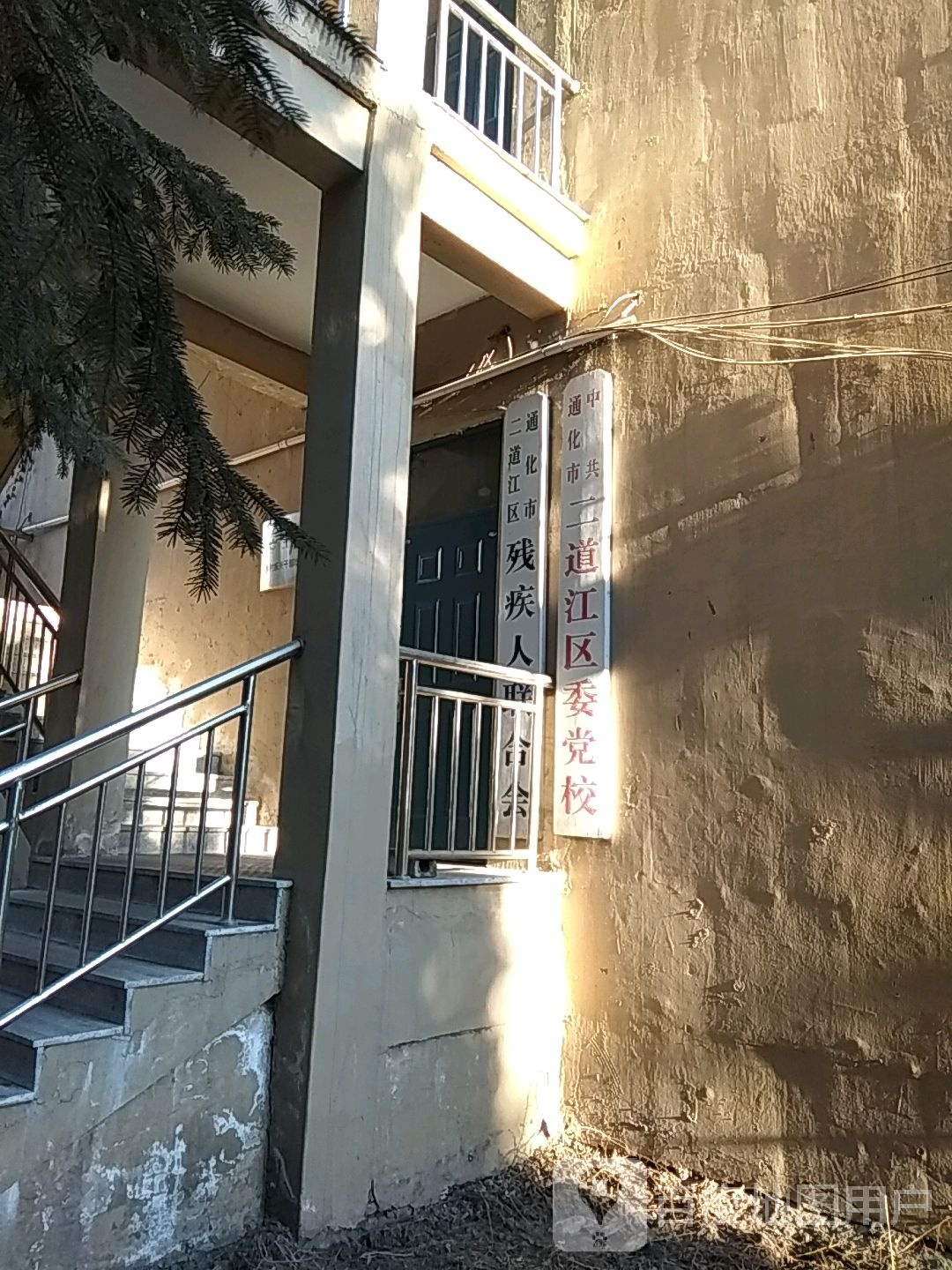 通化市二道江区党委