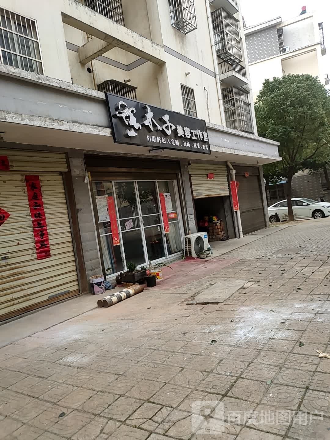 女子美容工作室(大王小区店)