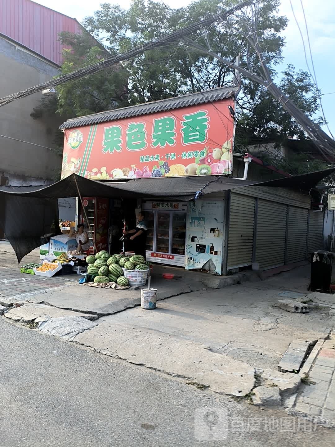 汝南县果色果香(汝宁大街店)