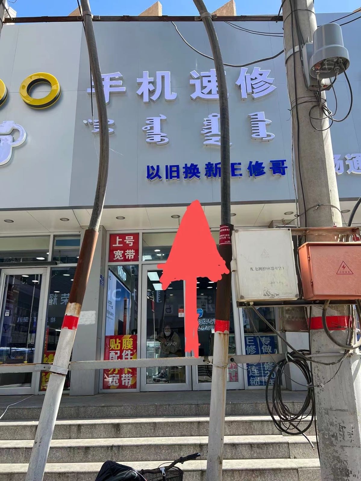 E修哥手机速修(人民路店)