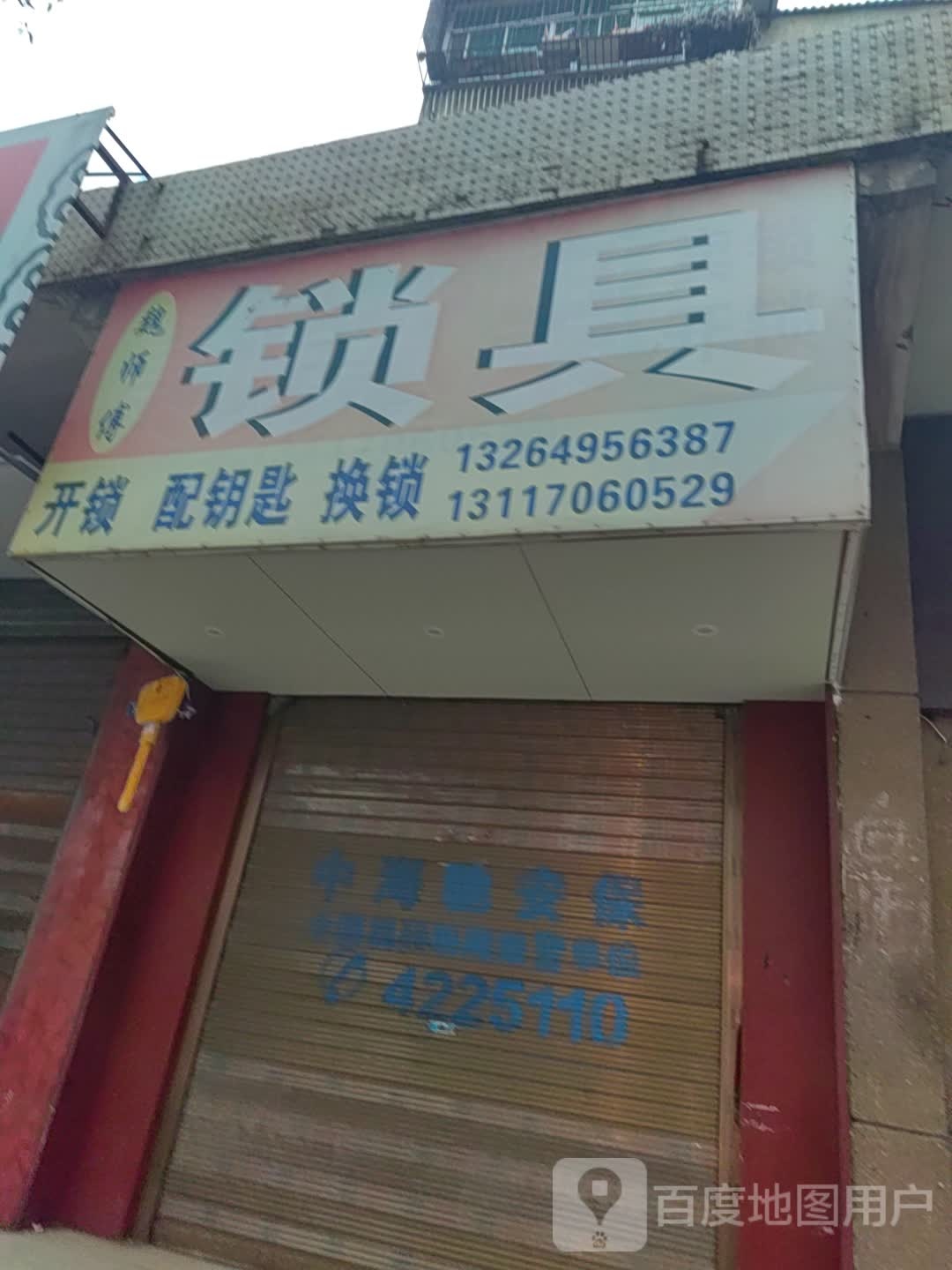 魏师傅锁具