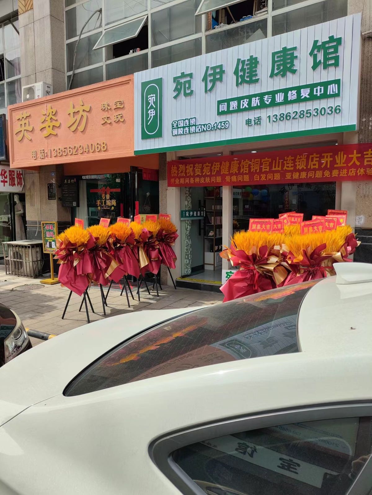 宛伊健康馆(长江二路店)