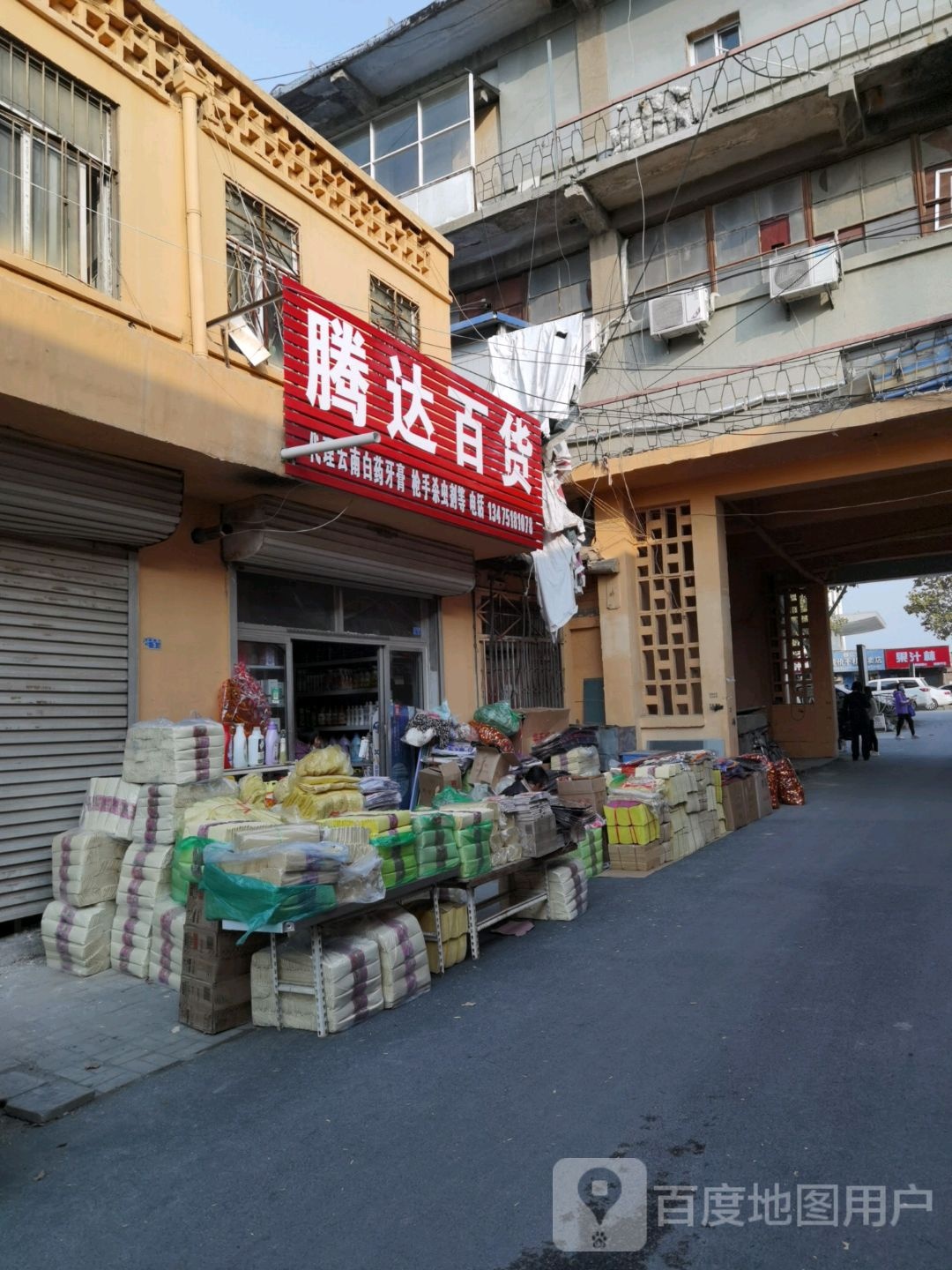 腾达百货(兴隆南大街)