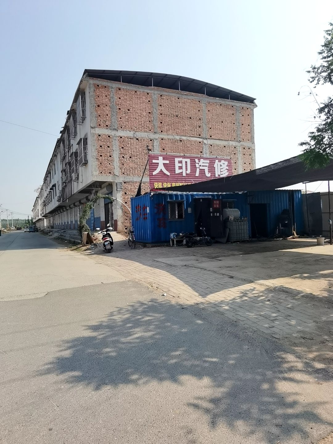 大印汽修