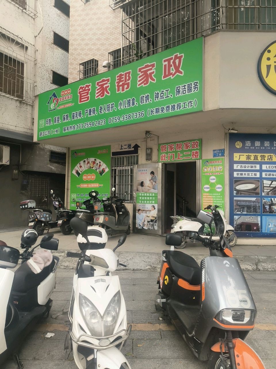 管家帮家政服务有限公司