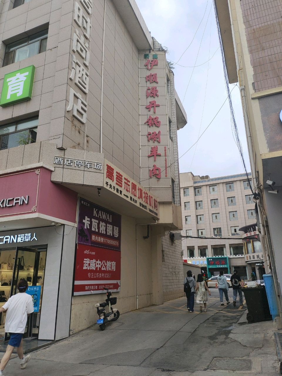 清真伊顺源开锅涮羊肉