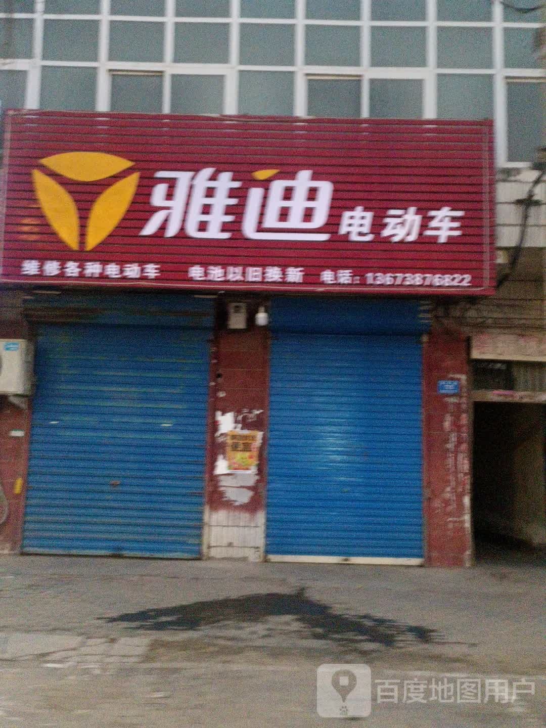 西华县雅迪电动车(青华路名郡小区店)