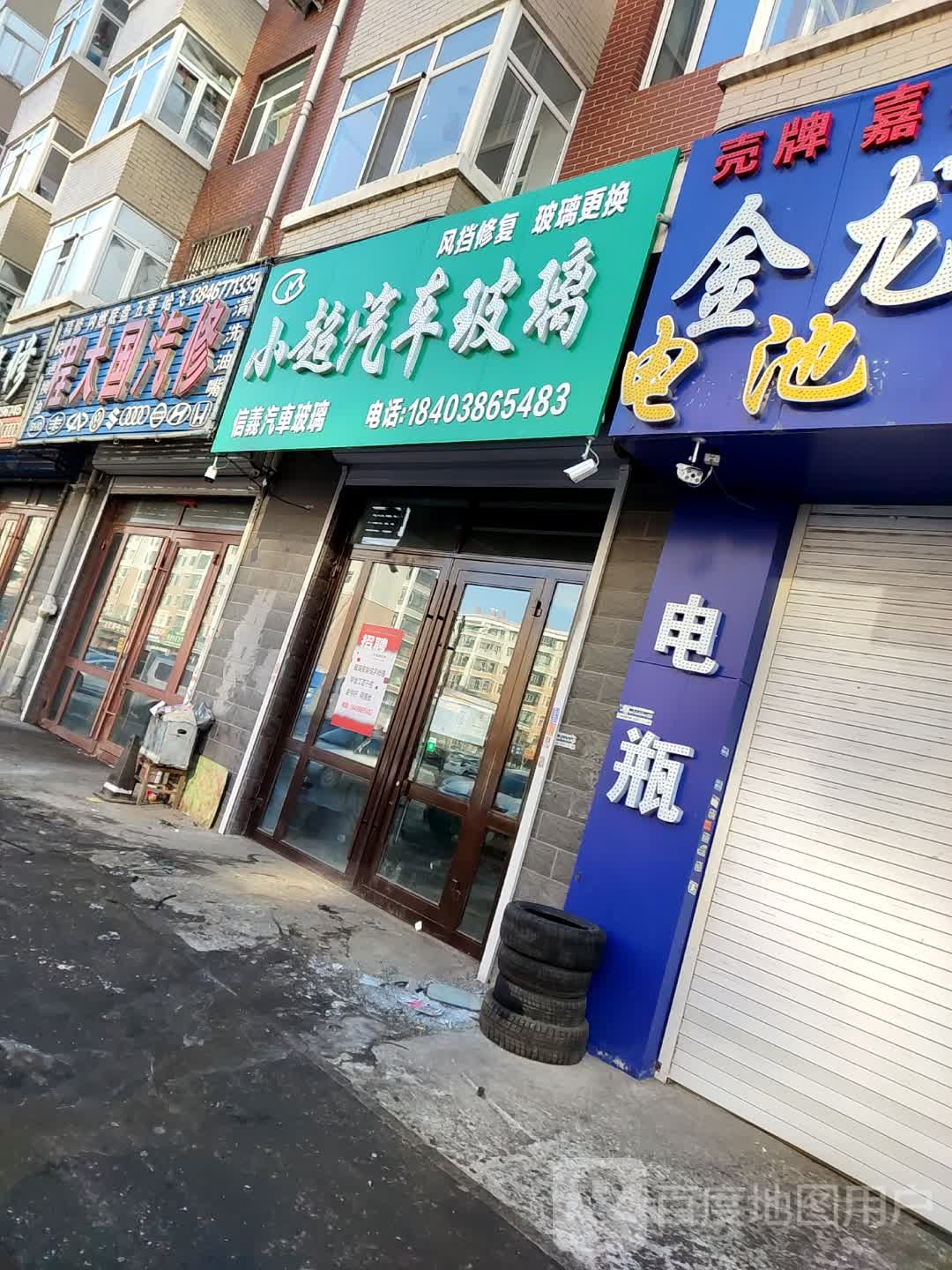 小超汽修玻璃店