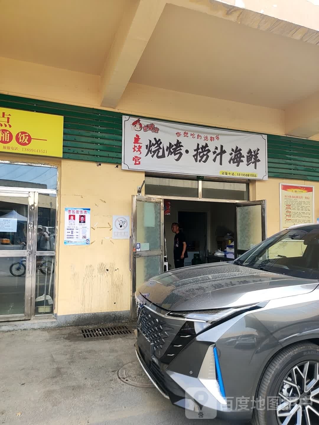 主烤锅烧烤·捞汁海鲜