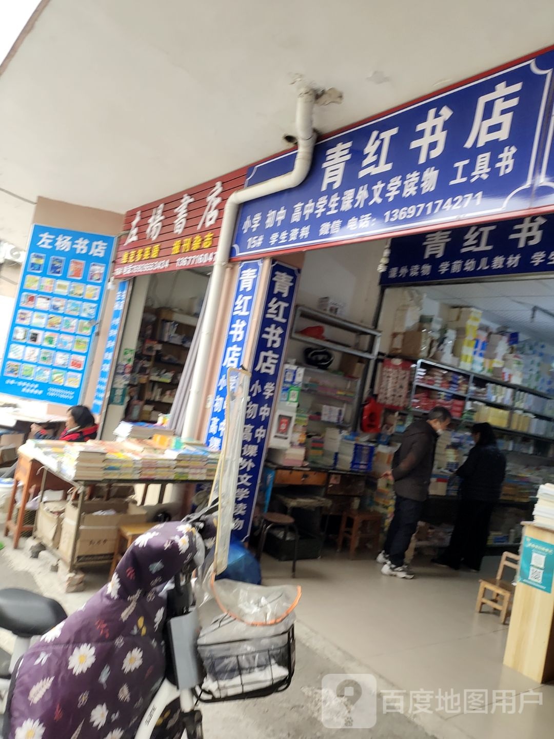 左杨书店