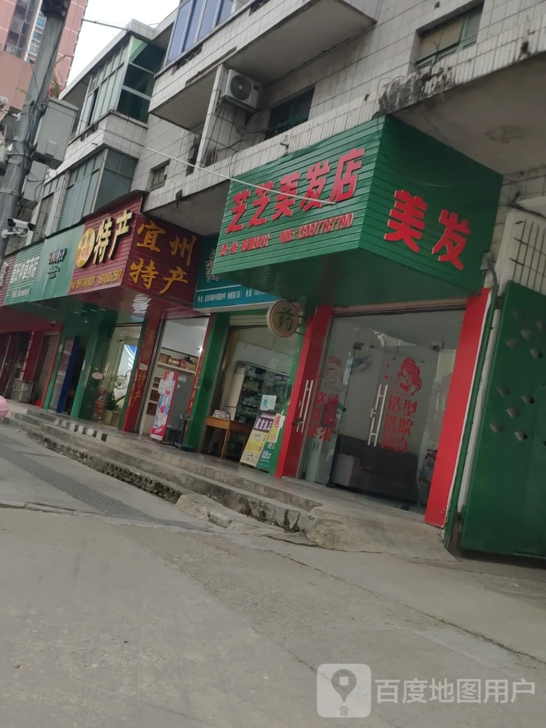 芝芝理发店