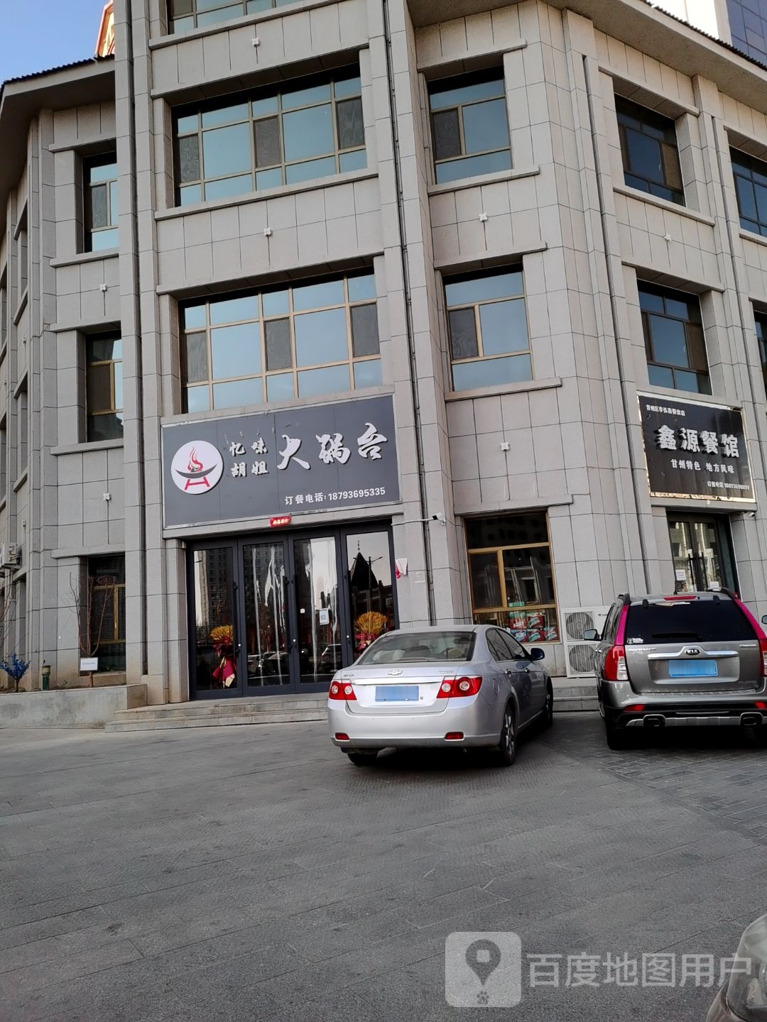 忆味·胡姐大锅(阳光曦华源店)