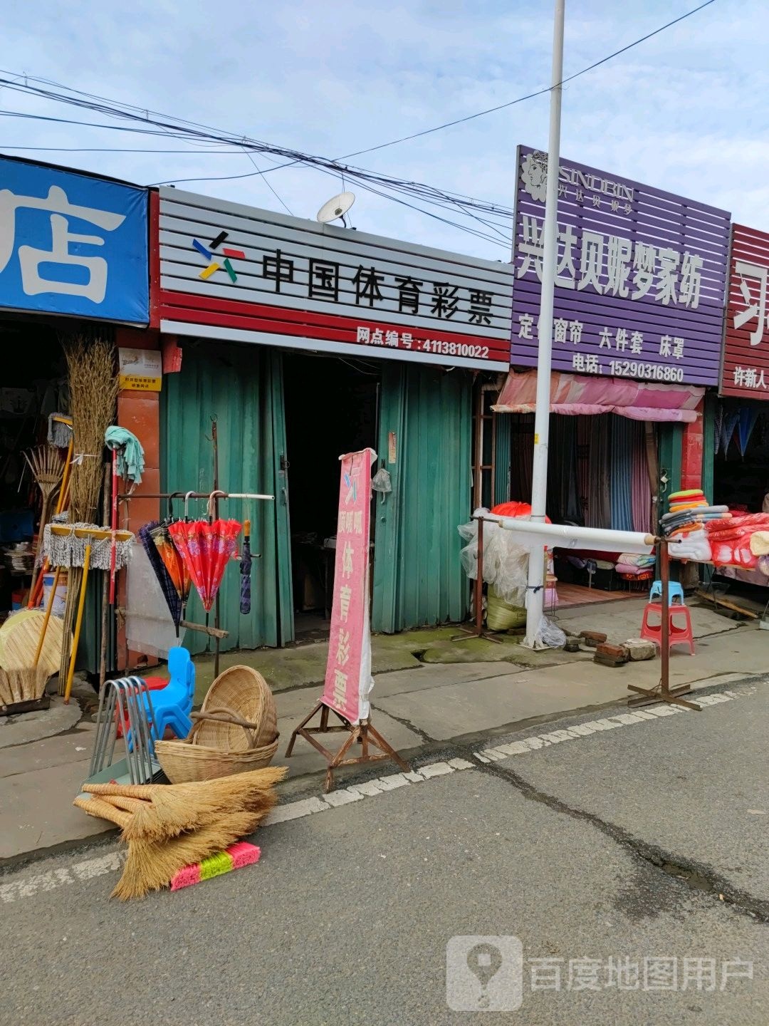 邓州市张村镇中国体育彩票(政教路店)