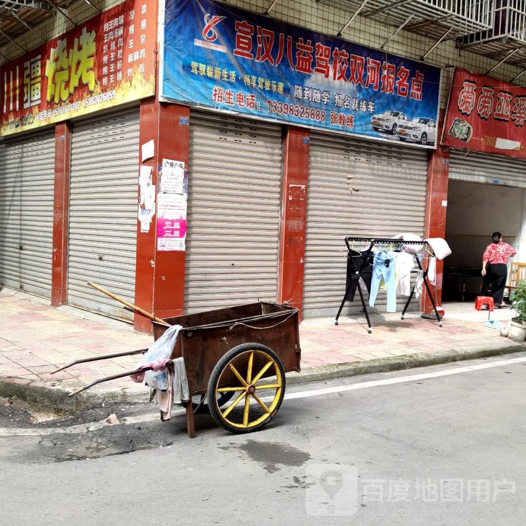 宣汉八益驾校双河报名处