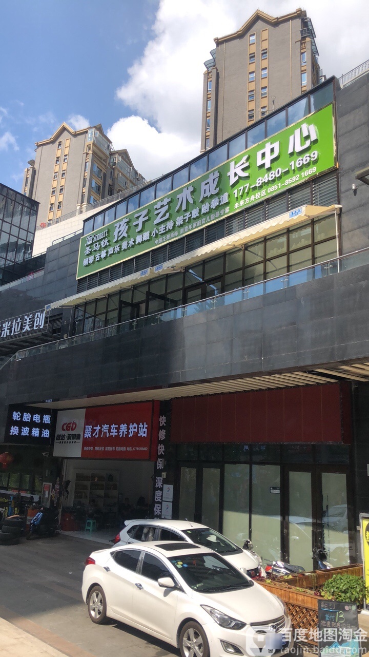 聚才汽车美护站