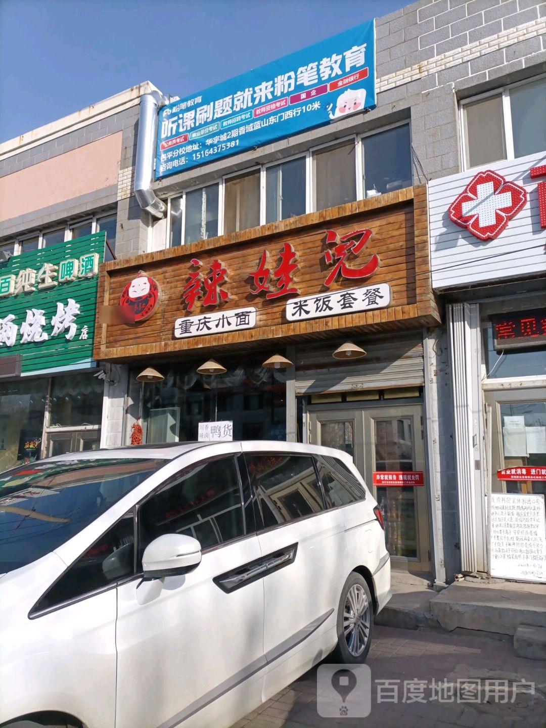汤记辣娃儿重庆小面