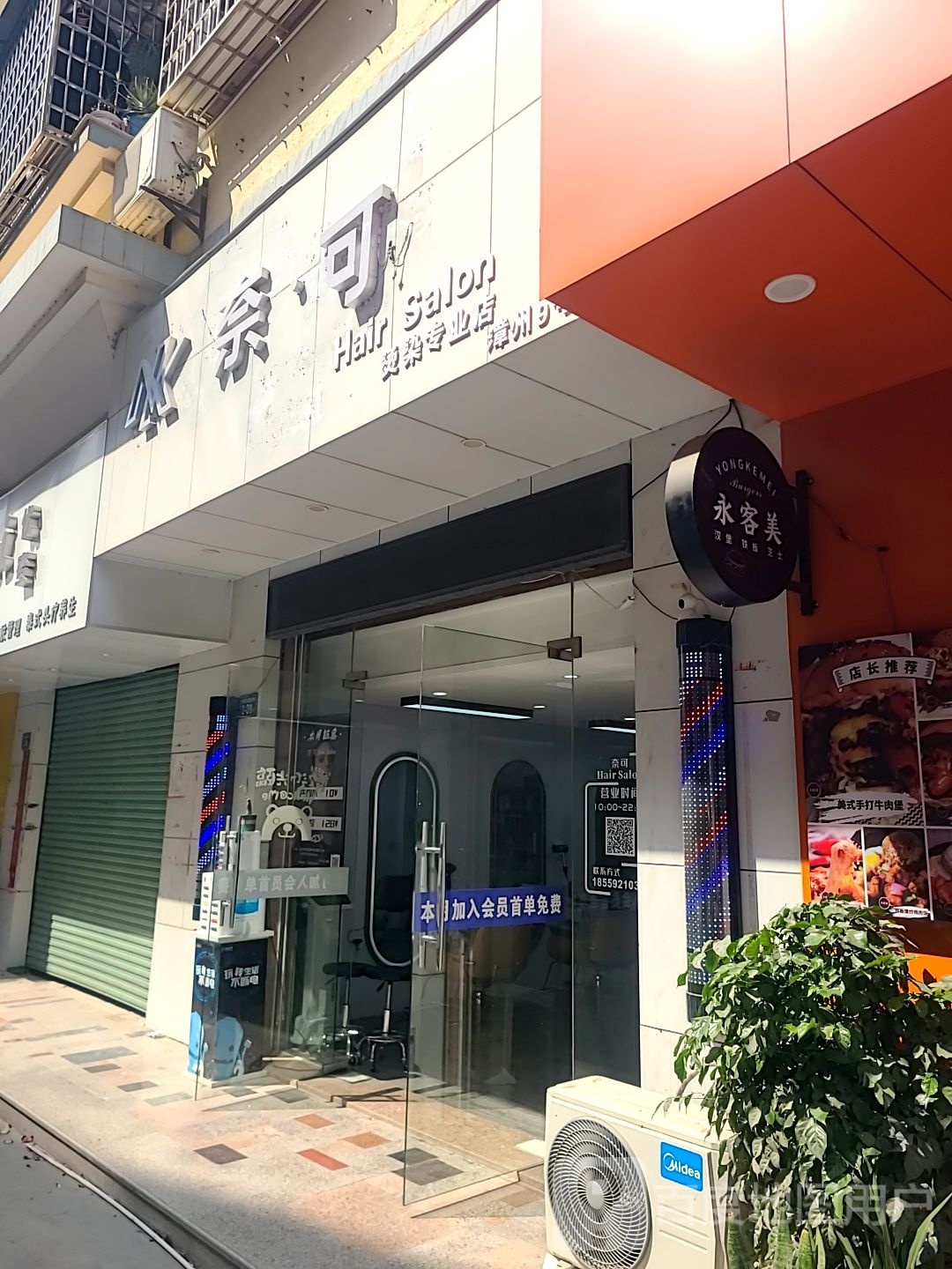 奈·可Hair Salon