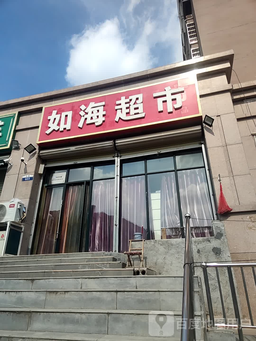 如海超市(郐城路店)