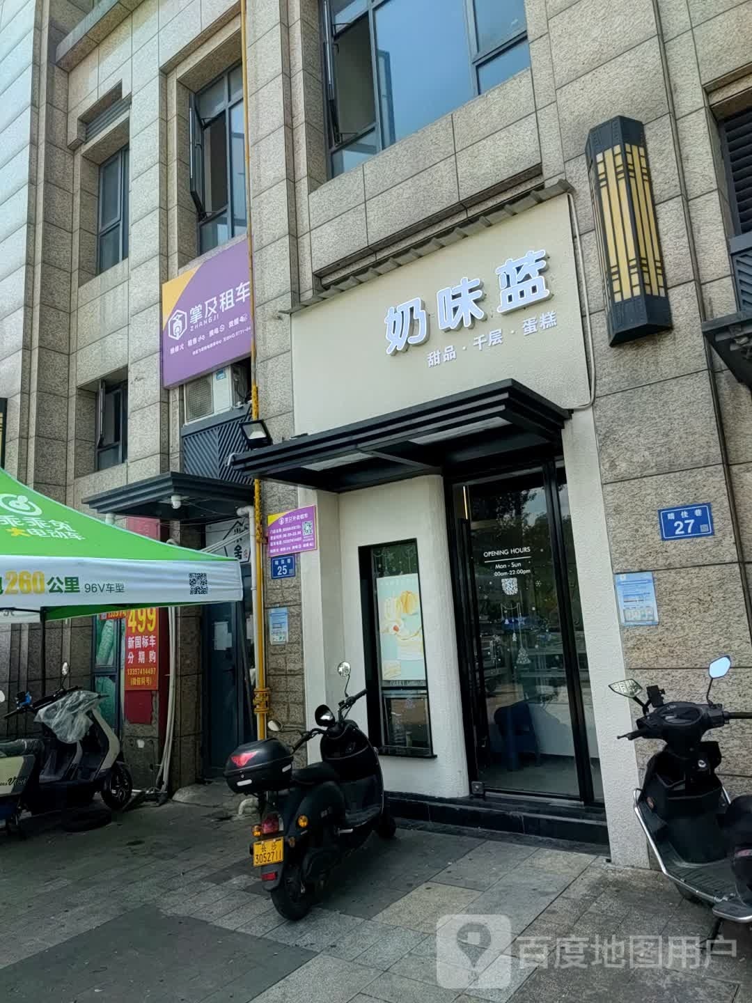 奶味蓝cake甜品千层蛋糕店(开福店)