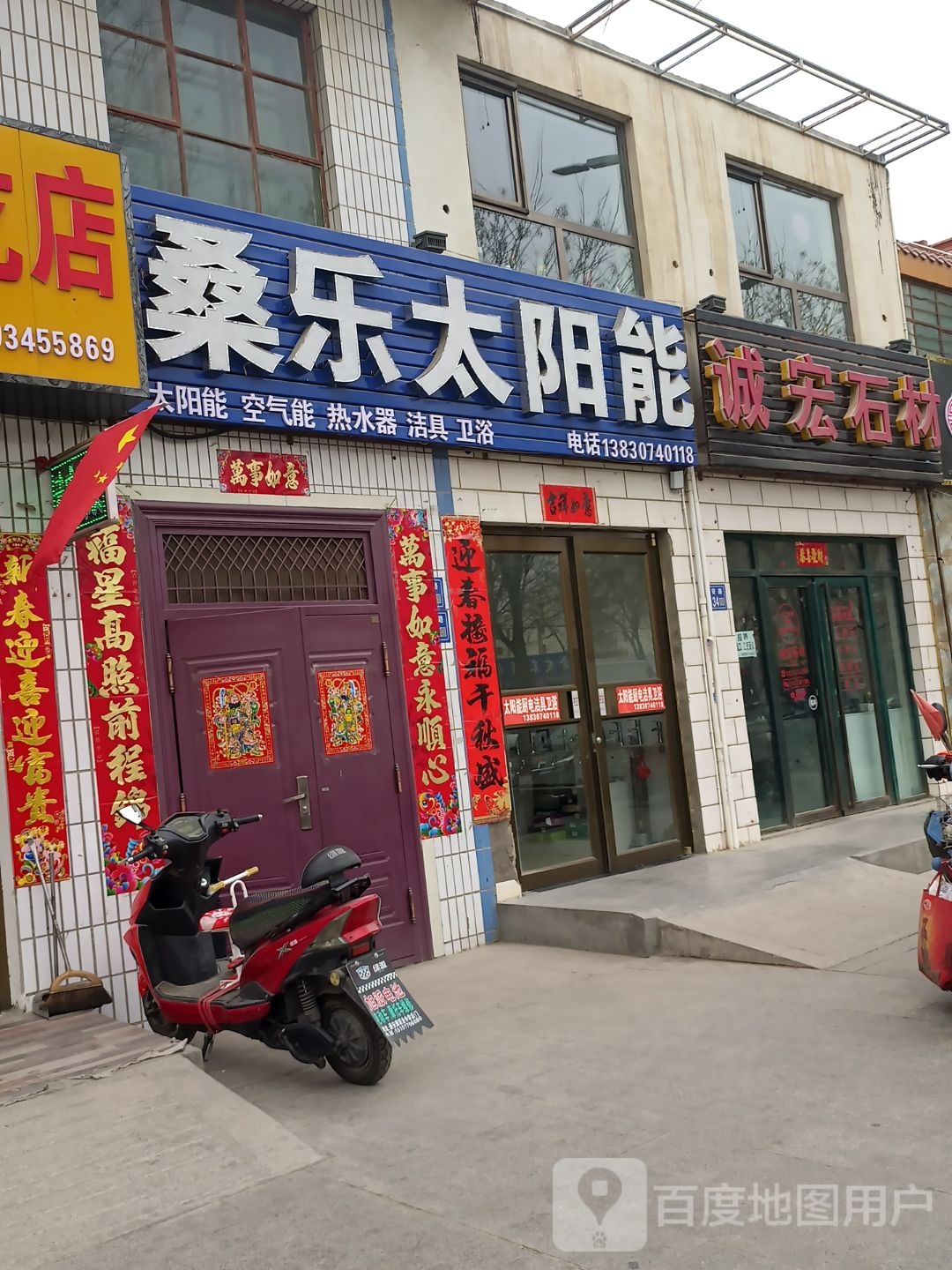 桑乐太阳能(通安路店)