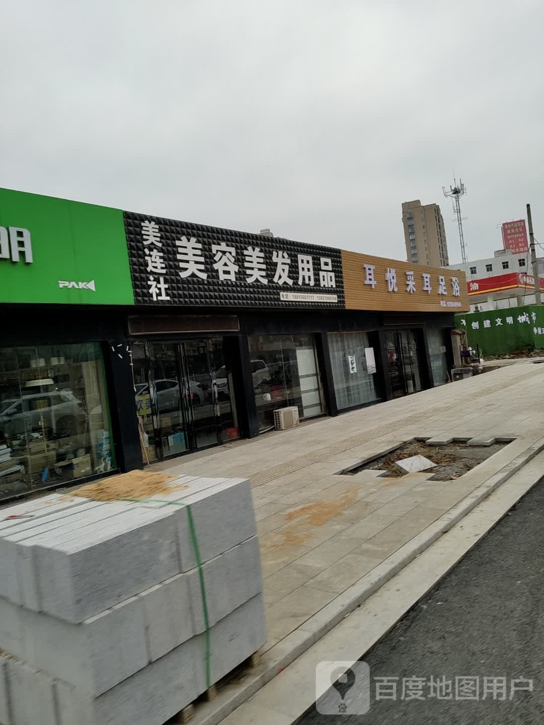 耳悦采耳足浴