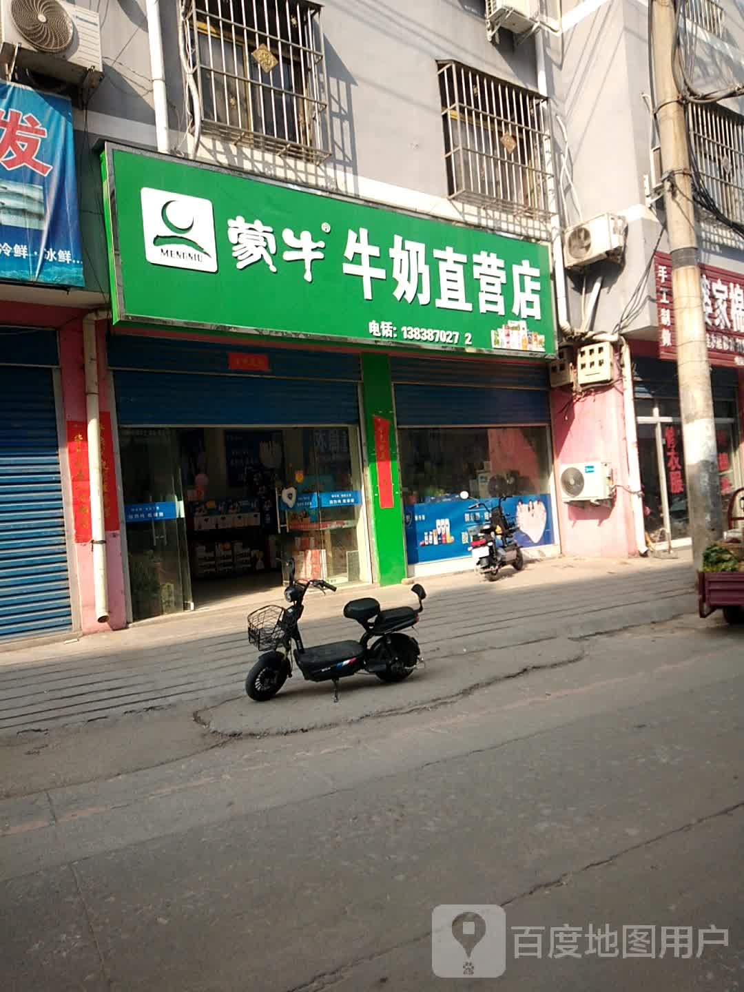 蒙牛牛奶直营店(青南街店)