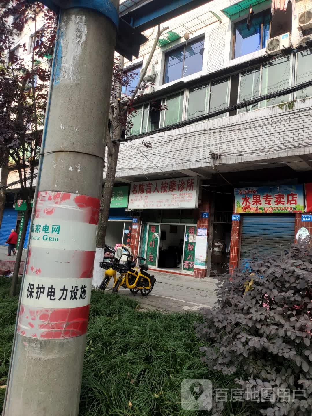 名陈盲人按摩场所