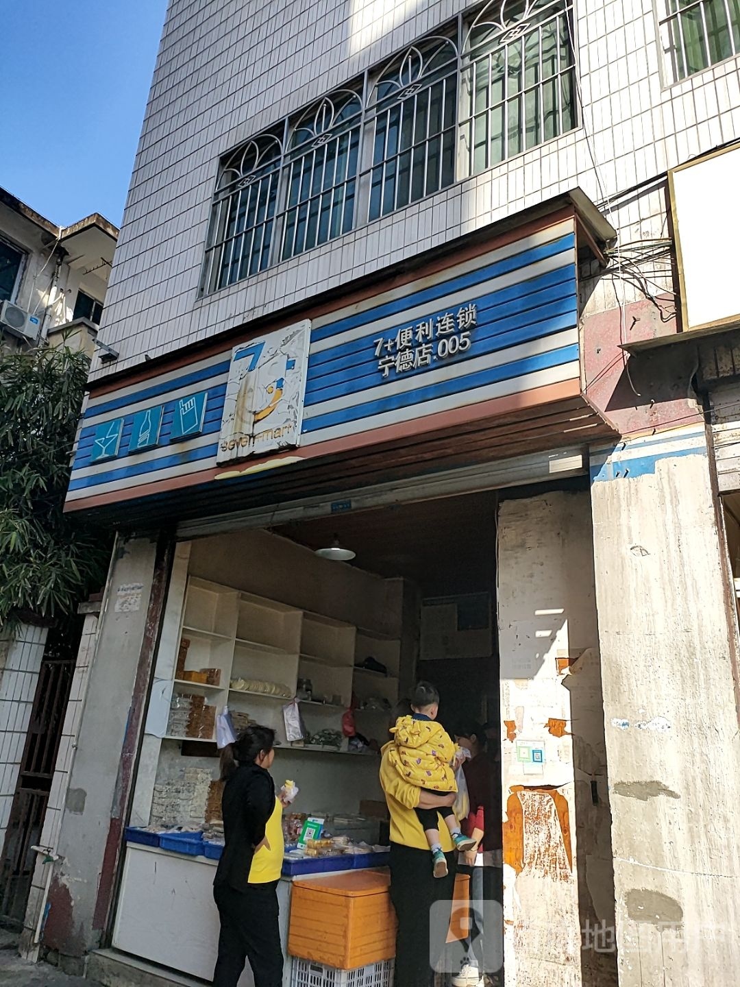 7+便力连锁(宁德店)