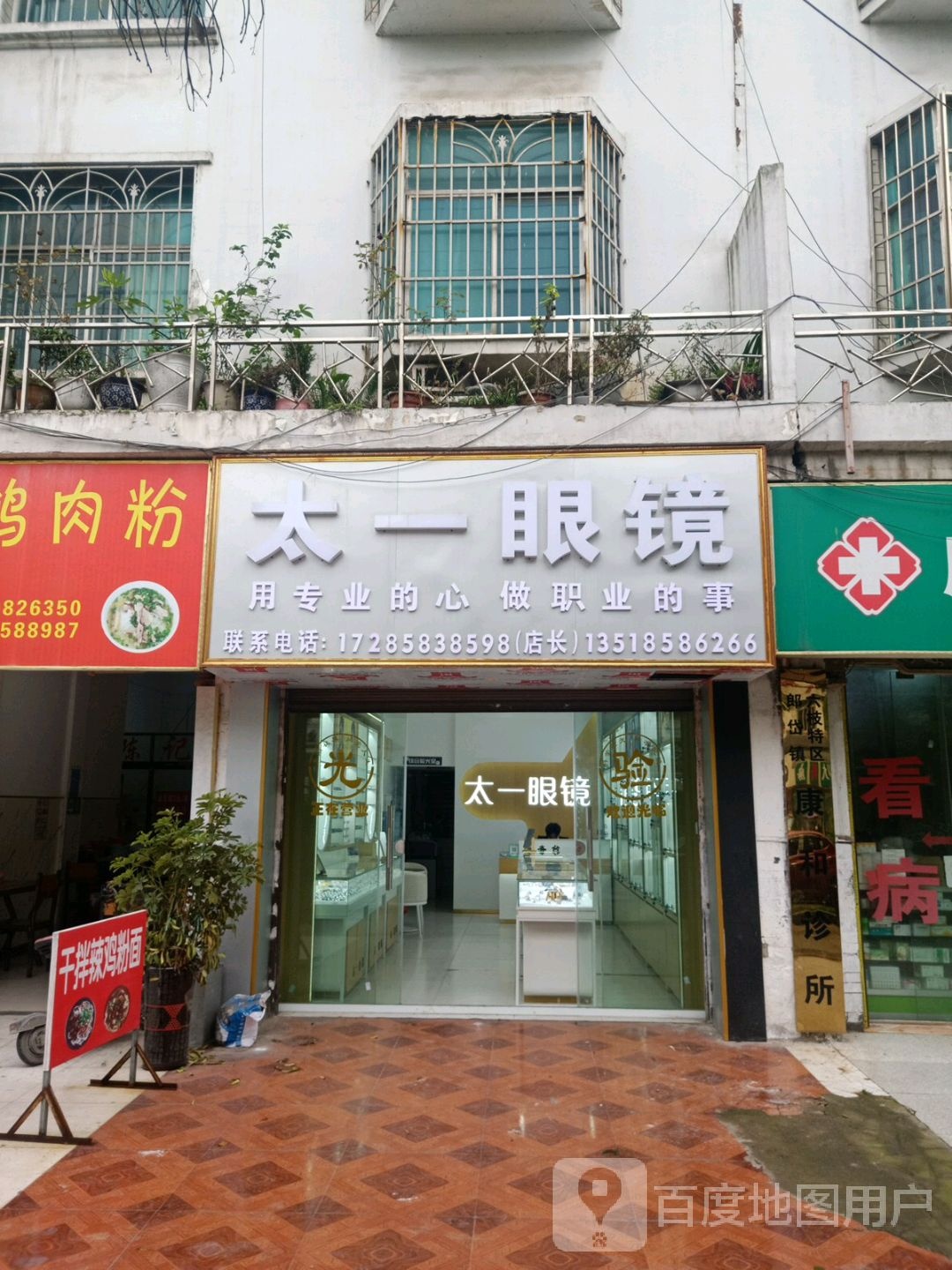 太一眼镜