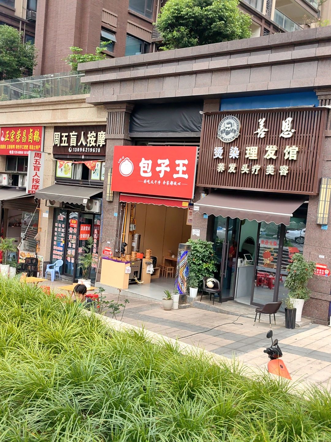 善恩男士理发馆·养发·头疗·美容(邦泰·天誉店)