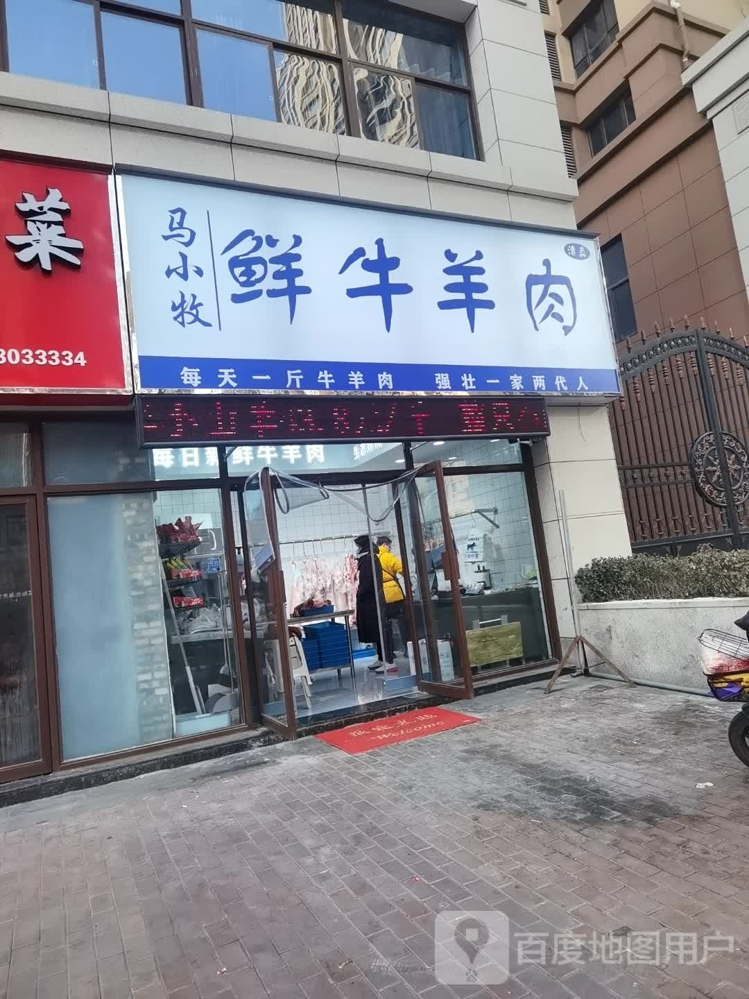 清真马一牧鲜牛羊肉家庭火锅烤肉食材店(耿庄家园店)