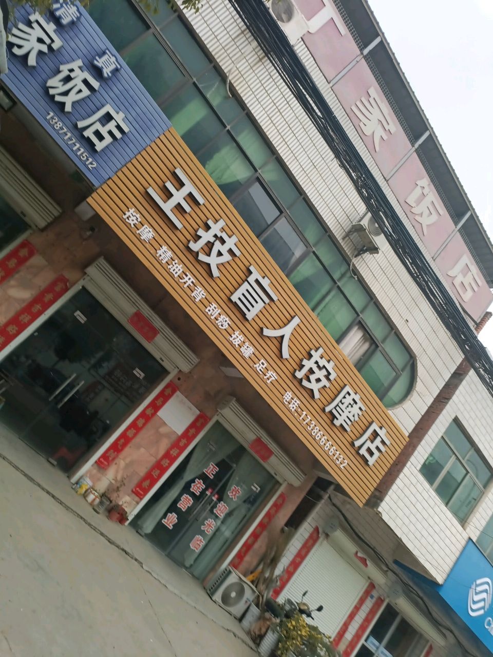 清真丁家饭店(黄老路店)
