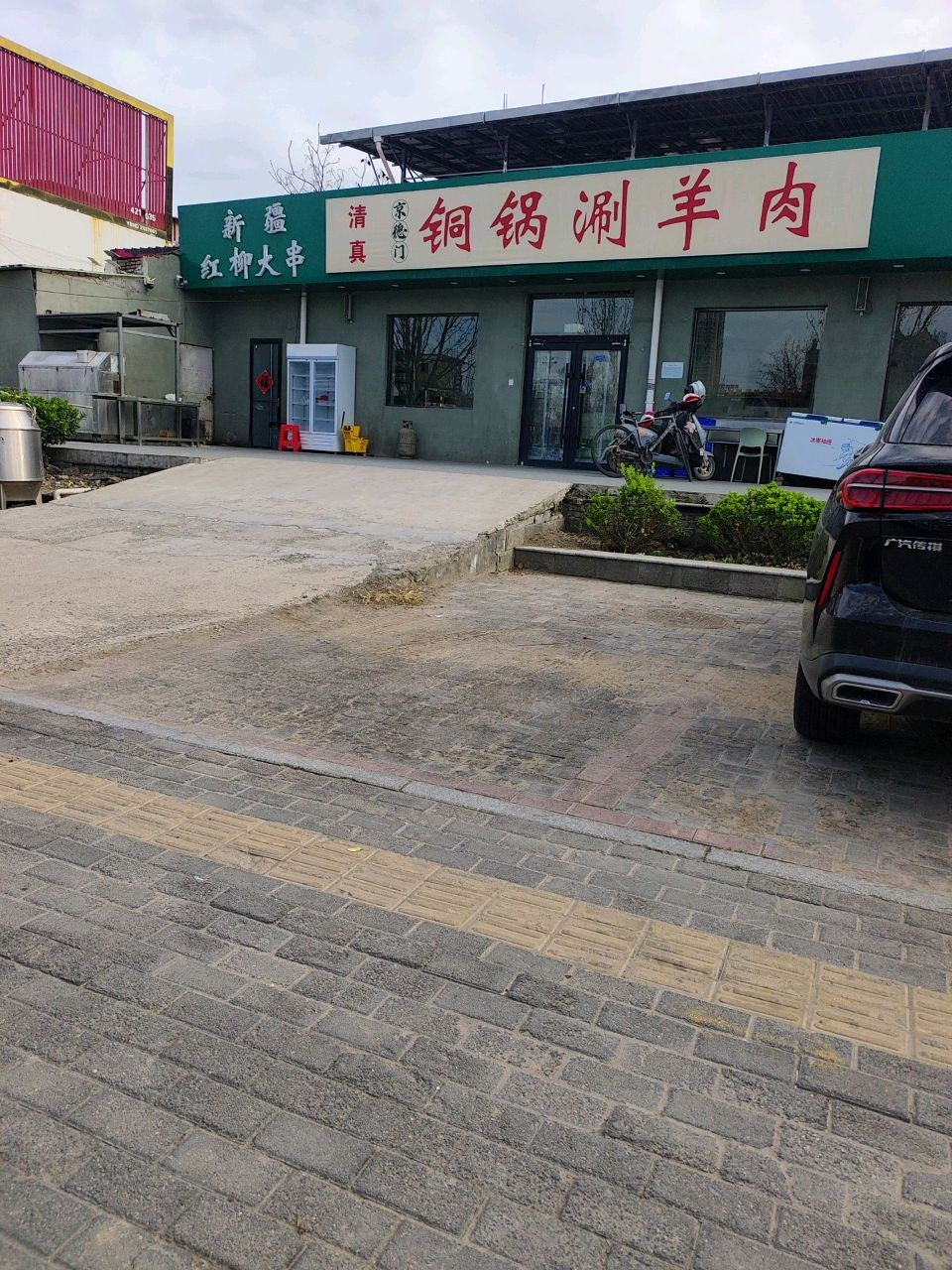 清真铜锅涮羊肉(丛台路店)