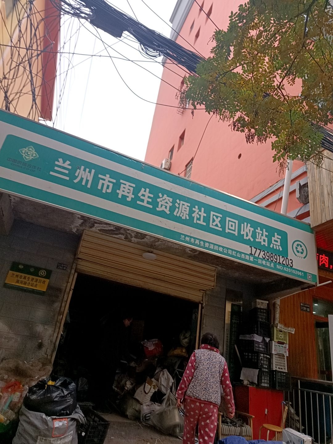 兰州市再生资源社区回收站点