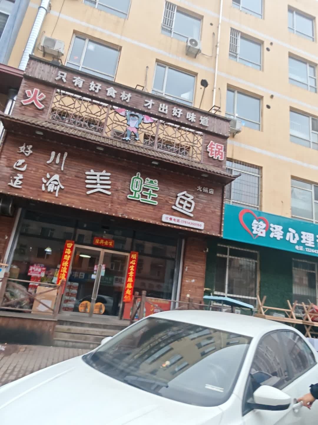 好巴适川渝美蛙鱼火锅店(江南丽园店)