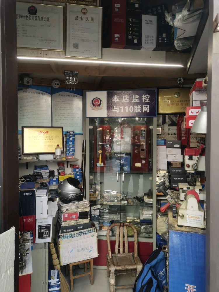 恋家开锁配钥匙.智能锁专卖店