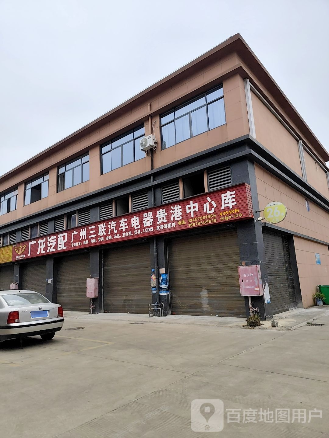 广龙汽配(汽贸城东路店)